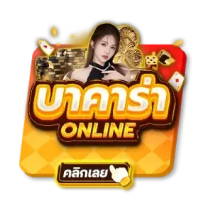 myslot บาคาร่า