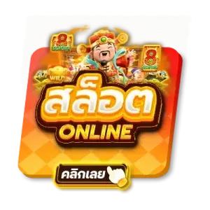 myslot สล็อต