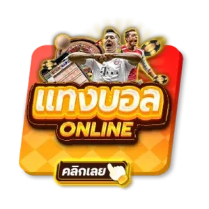 myslot แทงบอล
